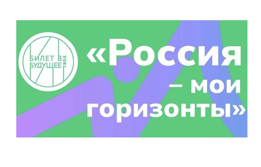 Билет в будущее Билет в будущее.